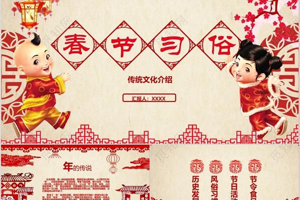 春节的传统习俗