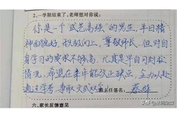 教师给学生的评语