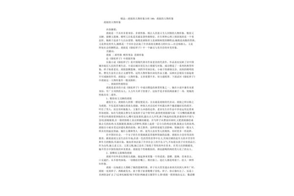虎妞人物形象分析