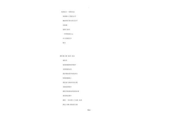 现代爱国诗歌