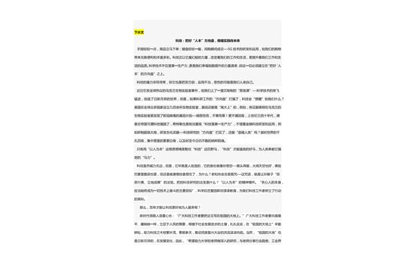 创新议论文