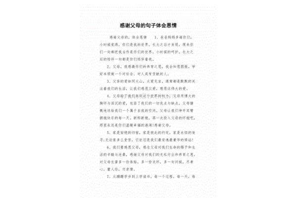 感谢父母的句子