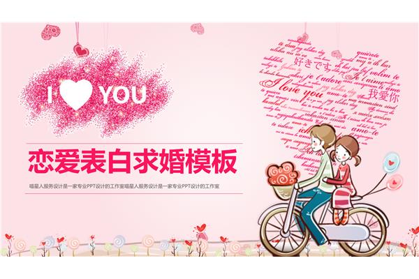 恋爱纪念日