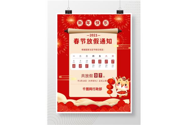过年法定节假日