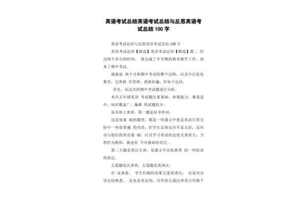 考试反思100字