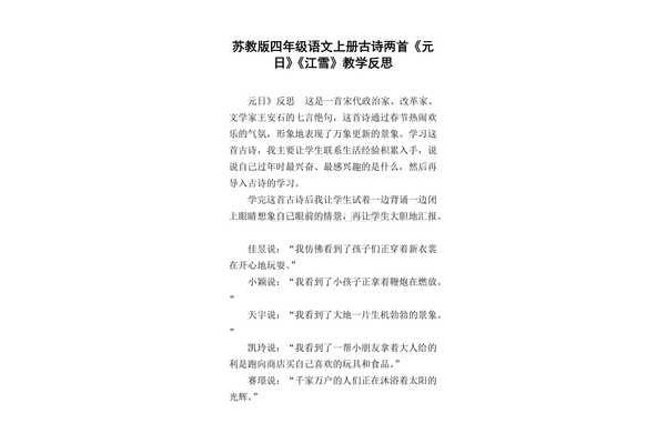 元日教学反思
