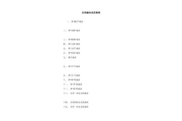 带九的成语