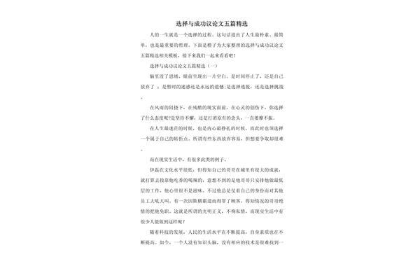 选择议论文