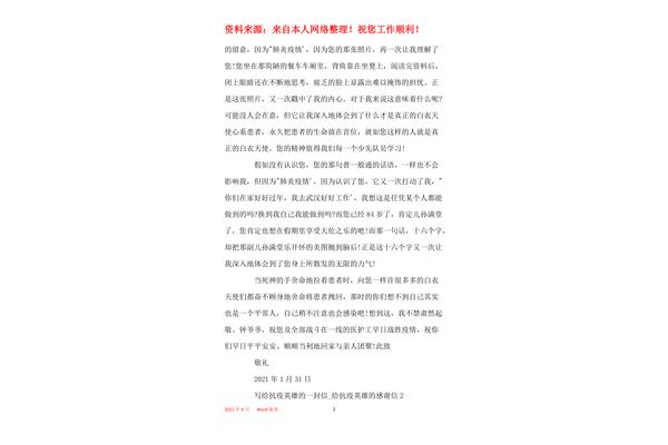 写给英雄的一封信