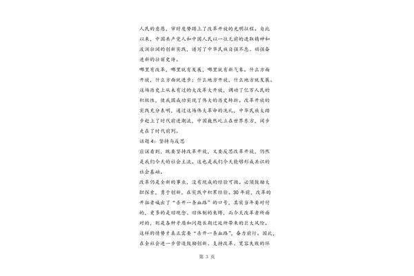 抓住机遇作文