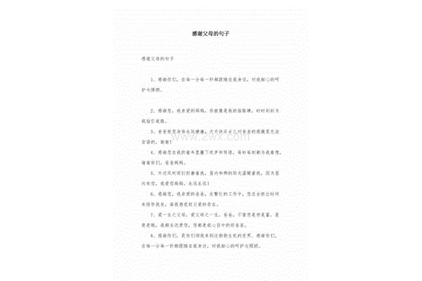 感谢父母的句子