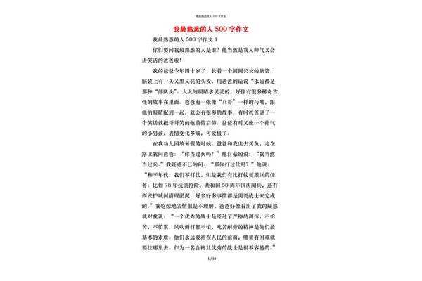 作文我最熟悉的人