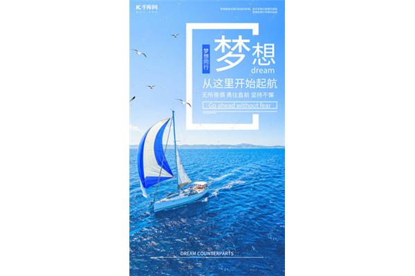 梦想的起航