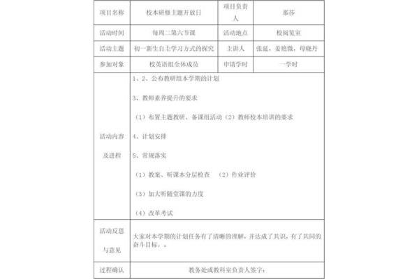 校本教研计划