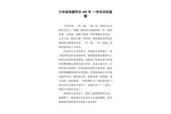 母爱的作文