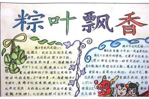 端午节的手抄报