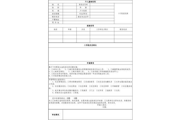 应聘岗位怎么填