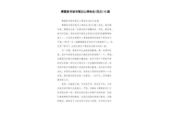 傅雷家书心得