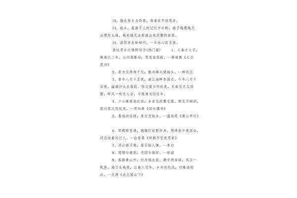 爱国之情的古诗