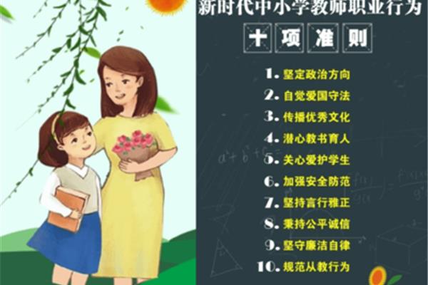 师德师风十项准则