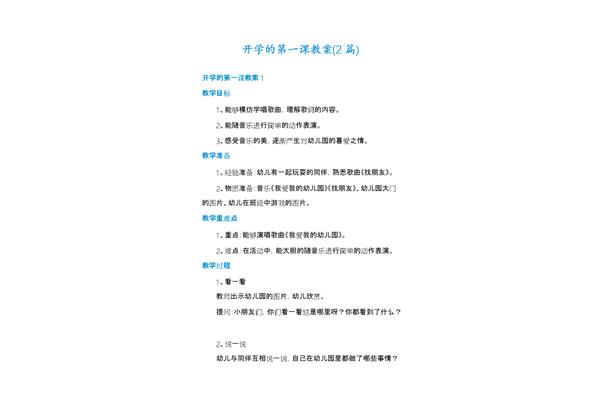 开学第一课歌词