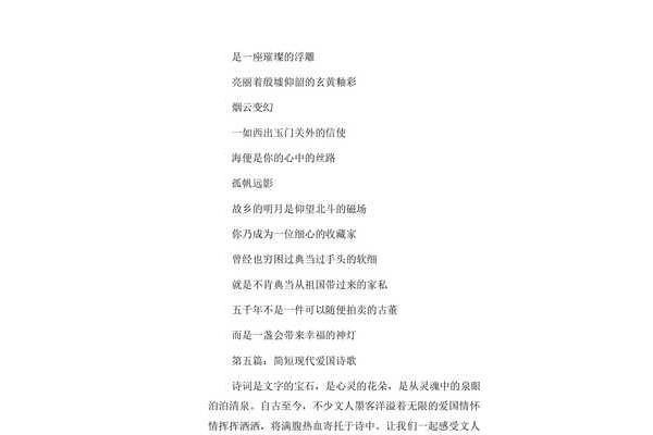 现代爱国诗歌