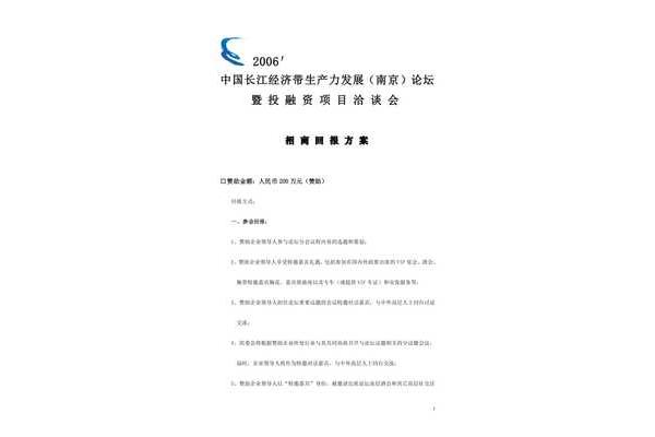 完整的招商方案