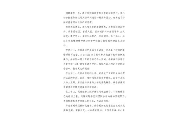 自我鉴定大一