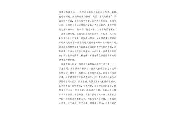 傅雷家书心得
