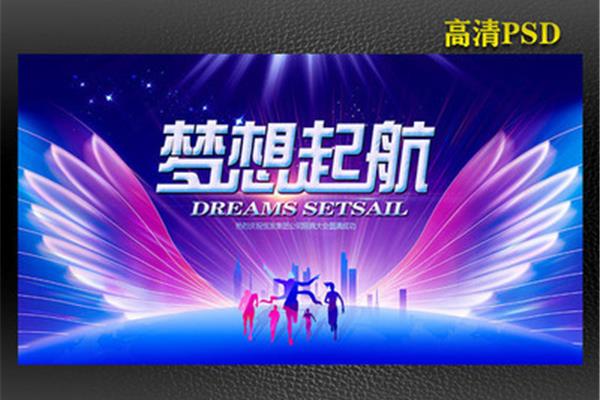 梦想的起航