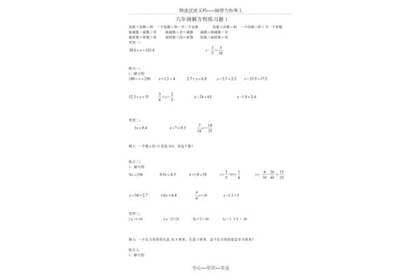 解方程题100道