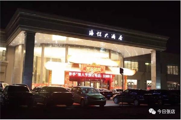 淄博海悦大酒店