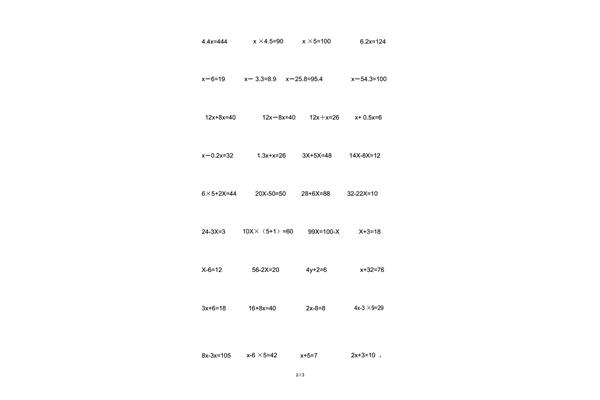 解方程题100道