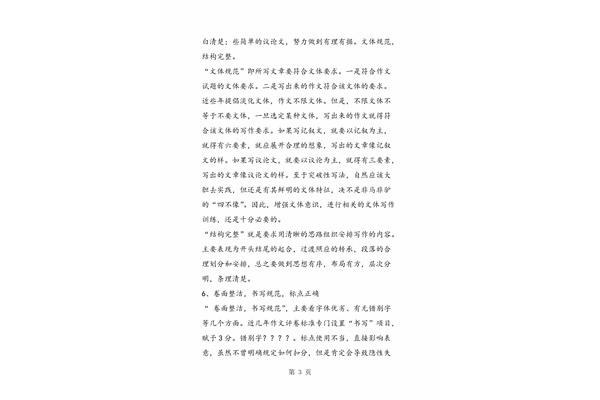 抓住机遇作文
