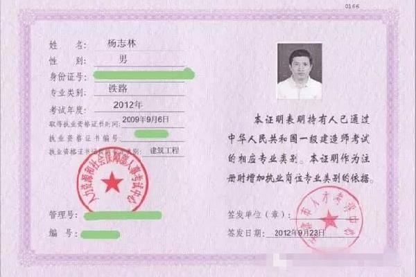 一级建造师证书