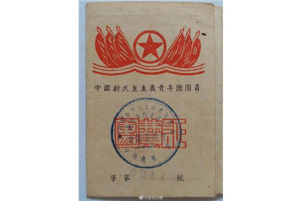 共产主义青年团