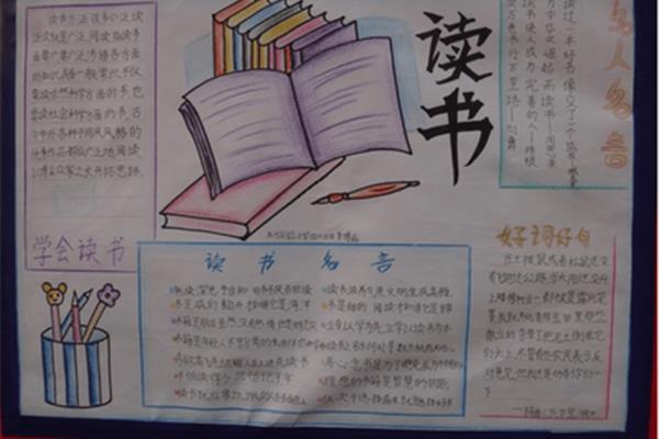 读书小报图片大全