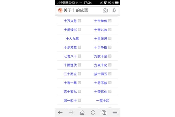 带九的成语