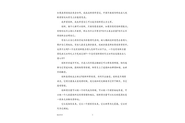 创新议论文