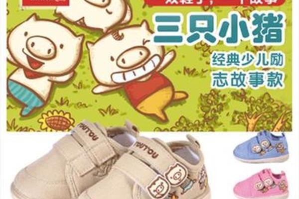 鞋子的故事