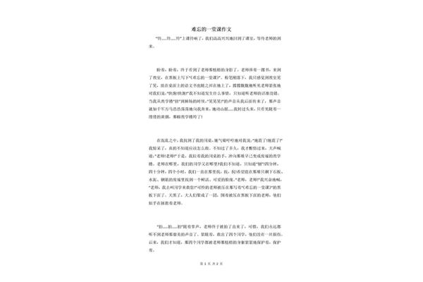 一堂难忘的课