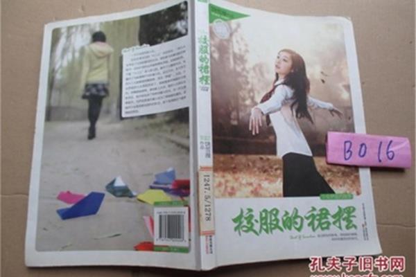 校服的裙摆饶雪漫