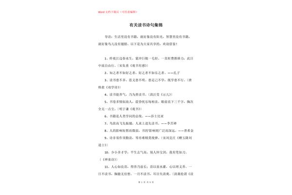 读书有关的诗句