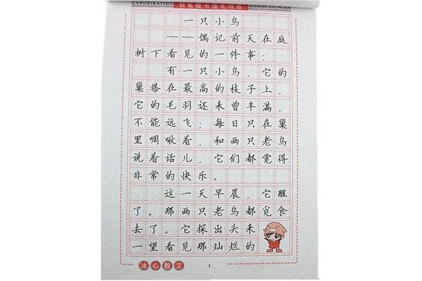 钢笔字帖练字