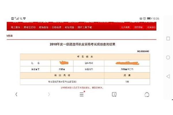 一建考试成绩查询