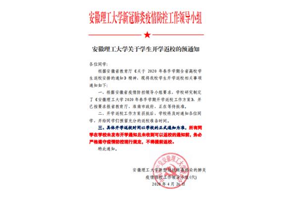 大学开学通知