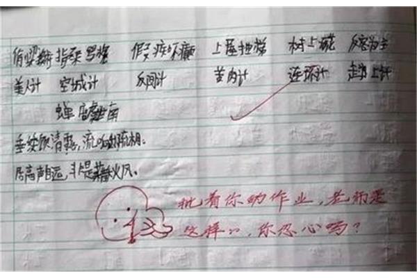教师给学生的评语