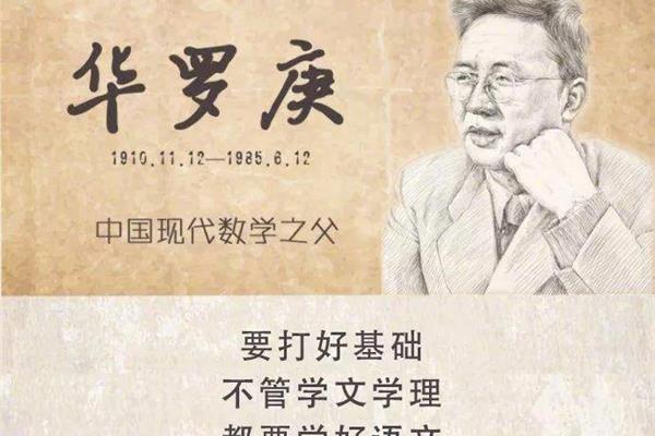 华罗庚名言