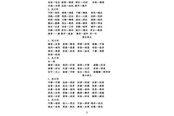 一起的近义词