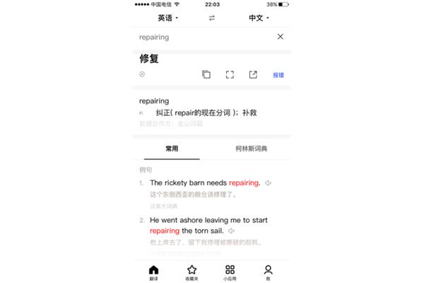 修补的英文